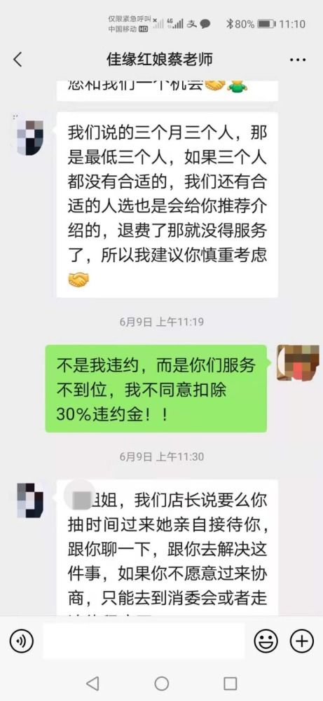 高價婚戀介紹服務(wù)陷阱——世紀(jì)佳緣VIP會員的真實消費體驗