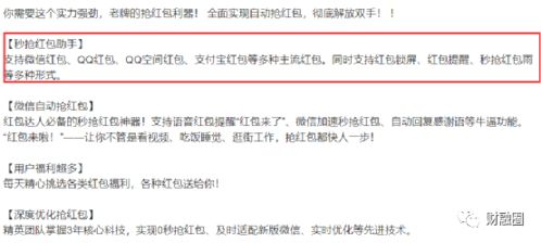 技術(shù)邊界與商業(yè)競爭 從自動搶紅包軟件侵權(quán)案看合規(guī)開發(fā)